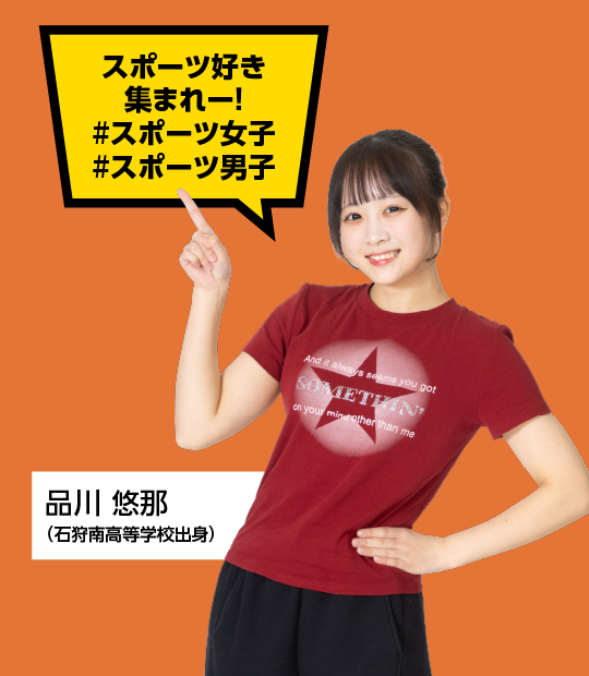 スポーツ好き集まれー！#スポーツ女子#スポーツ男子