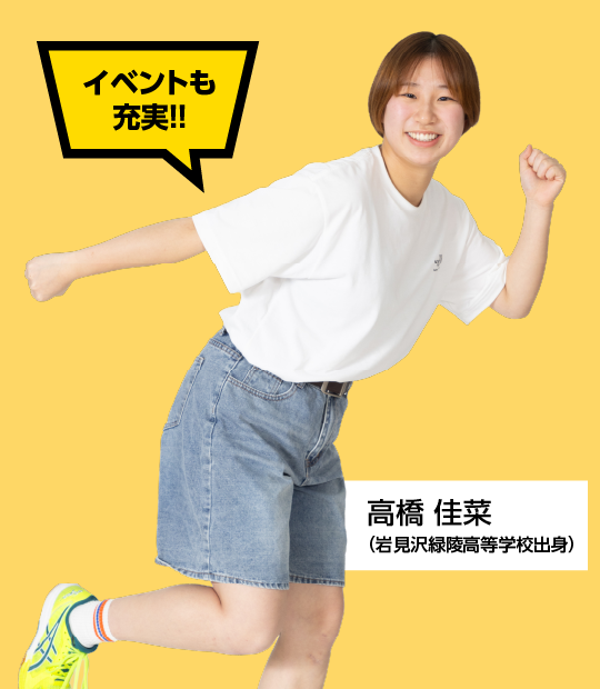 イベントも充実!!