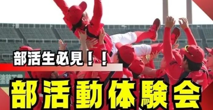 【部活動体験会】5月開催！スポーツ好き大集合🔥