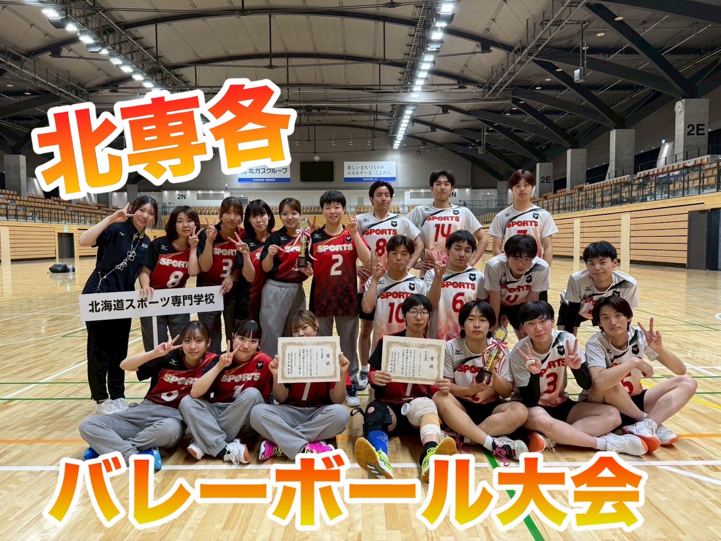 【北専各】バレーボール大会！🔥男女共に準優勝！！