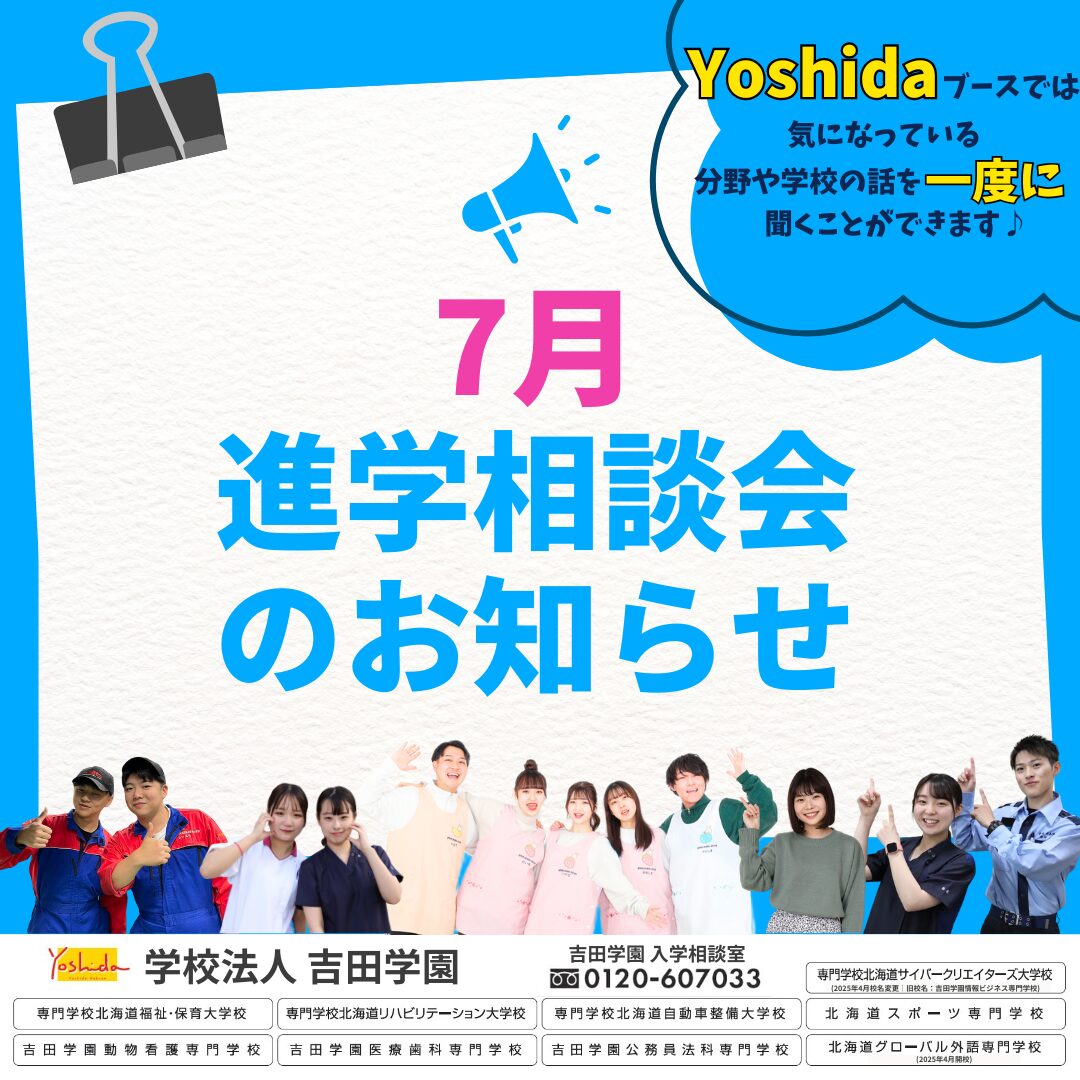 2025年6月【進学相談会スケジュール📅】