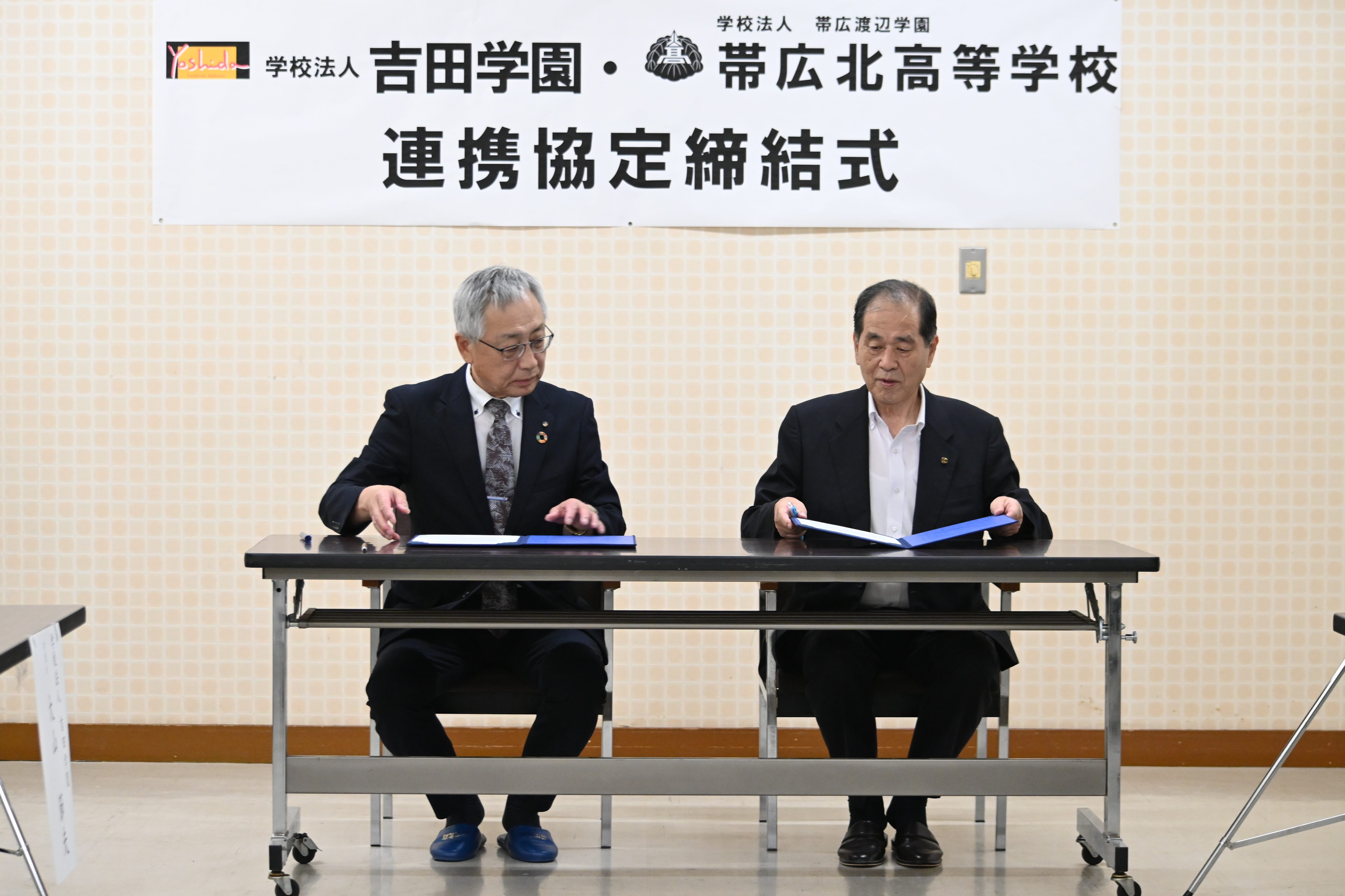 吉田学園と帯広北高等学校が連携協定を結びました