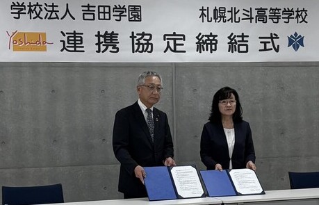 吉田学園と札幌北斗高等学校が連携協定を結びました