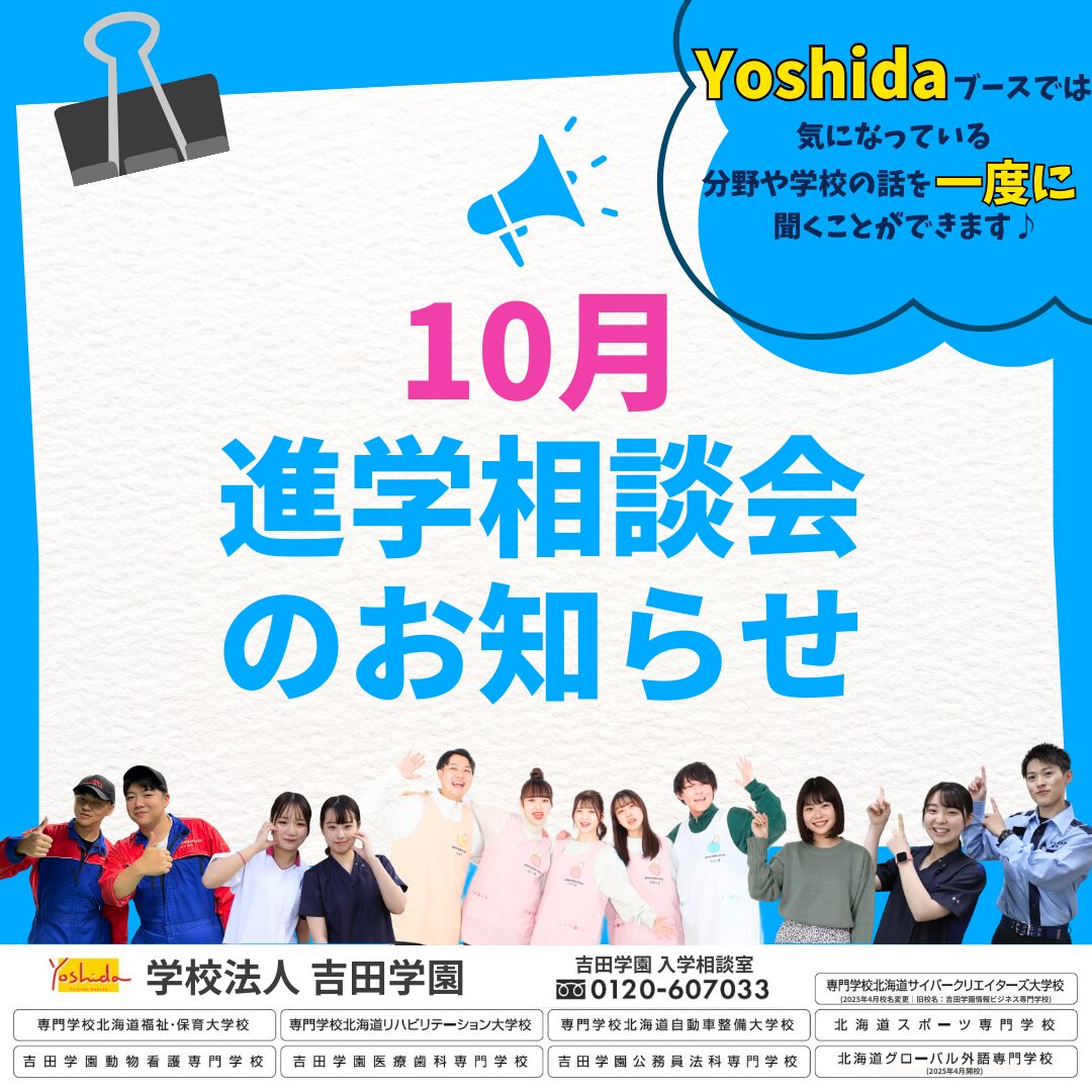 【10月】進学相談会スケジュール📅