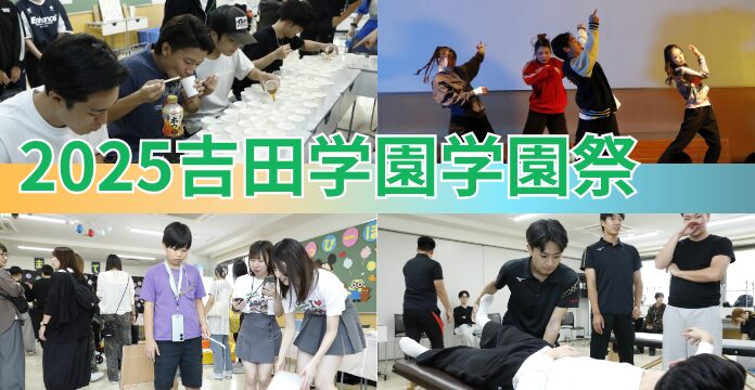【学園祭】超吉田万博を開催しました🌈✨