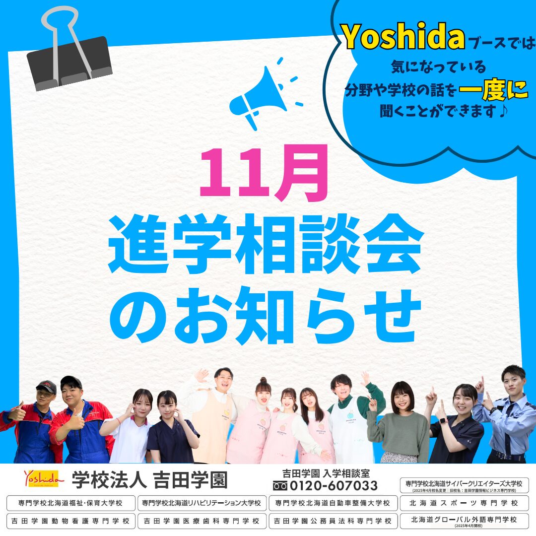 【11月】進学相談会スケジュール📅