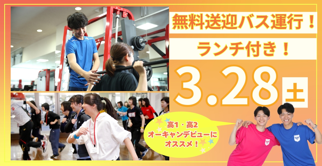 全道各地から無料送迎バス運行！【3月】OPEN CAMPUS