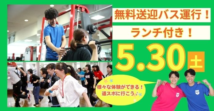 5月30日オープンキャンパス