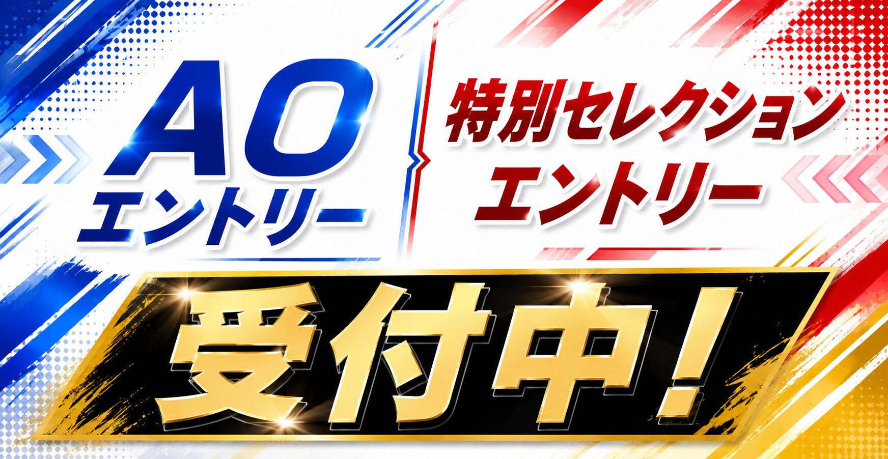 入試