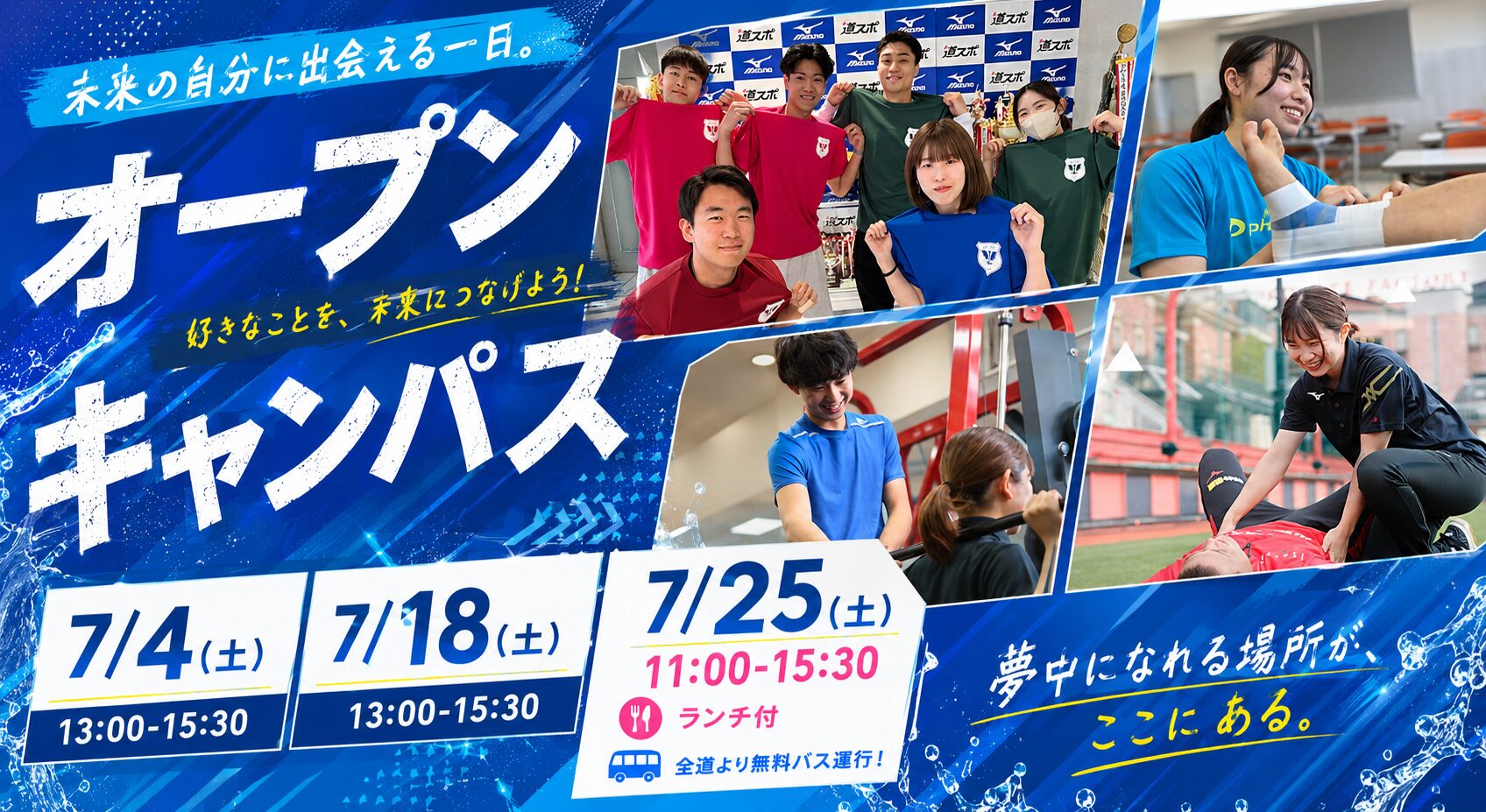 7月オープンキャンパス