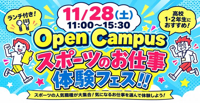 お仕事タイケンフェス