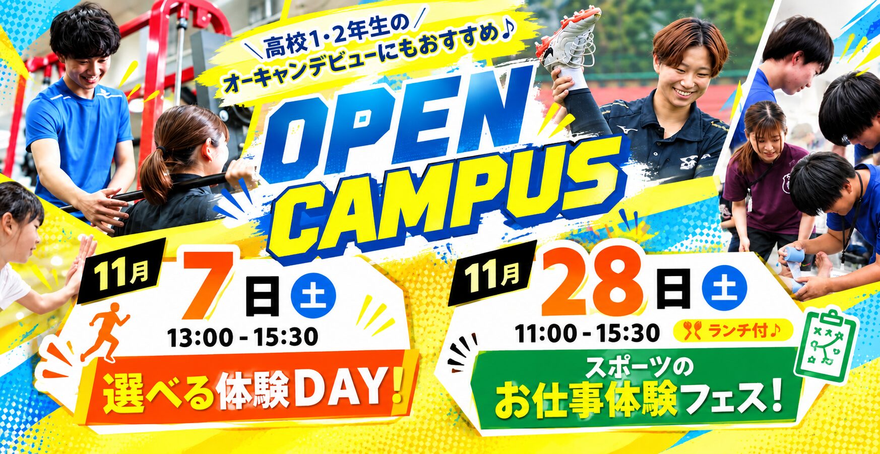 11月オープンキャンパス