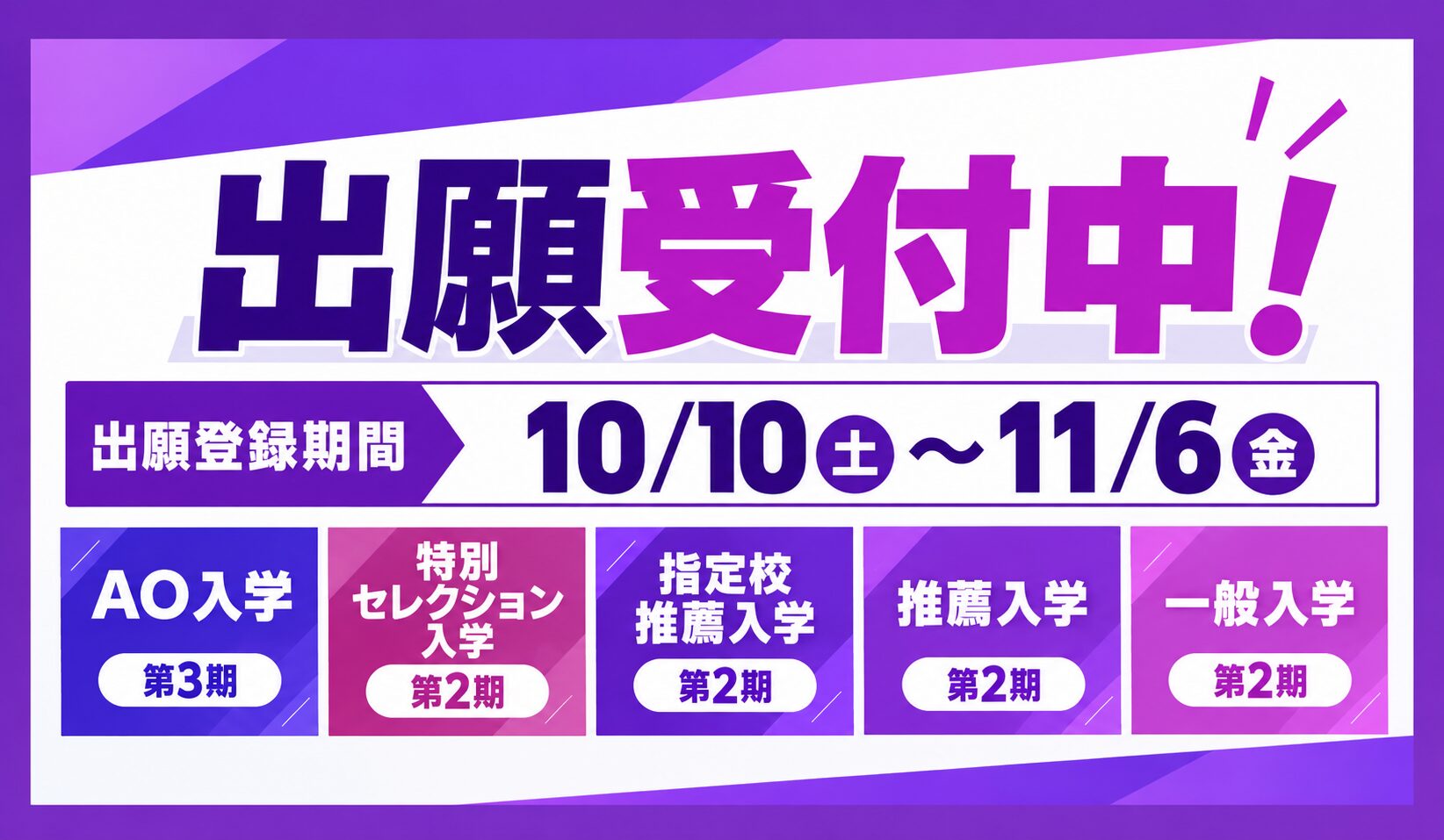 【2027年4月入学】願書受付中!